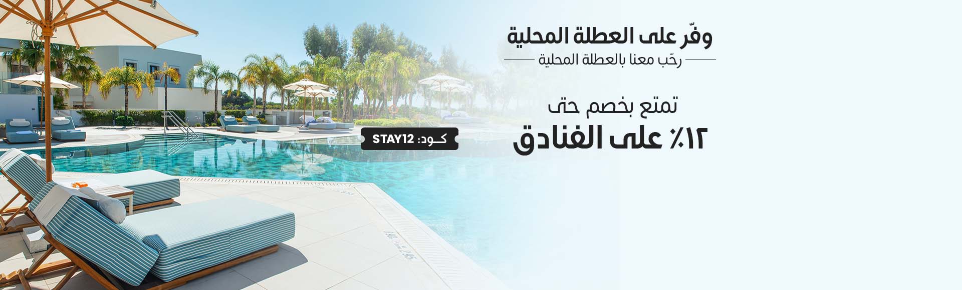 Staycation. Staycation.